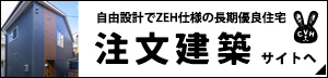 キャンバスホームの注文住宅サイト